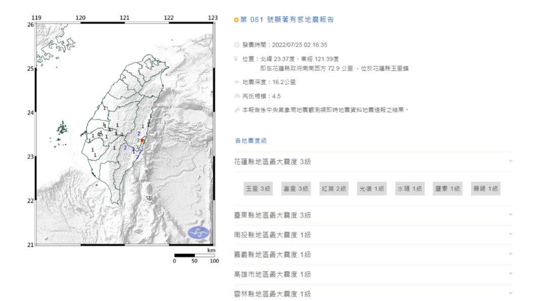 花蓮縣凌晨發生規模4.5地震 最大震度3級