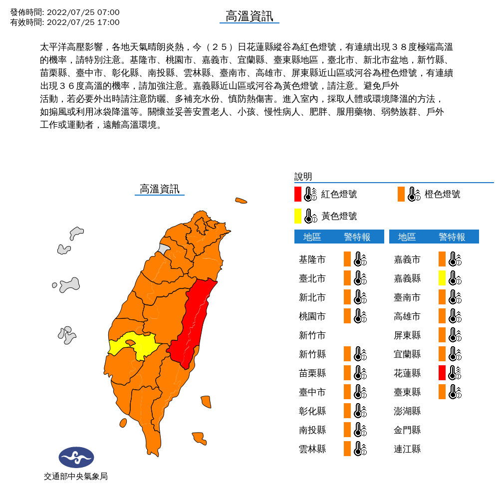 （圖／中央氣象局）