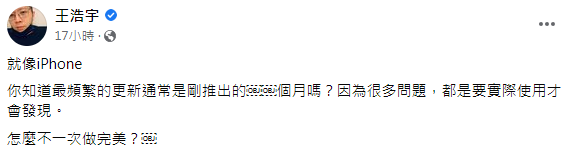 王浩宇發文提出對新竹棒球場看法。 (圖/翻攝自王浩宇臉書)