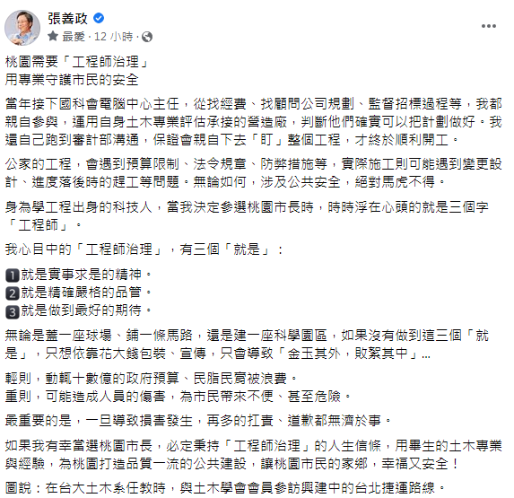 張善政發文狠酸林智堅。（圖／翻攝自張善政臉書）