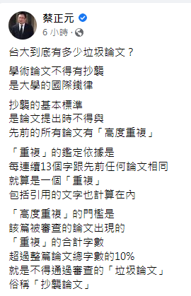 蔡正元質疑台大審查論文的標準。(圖/翻攝自蔡正元臉書)