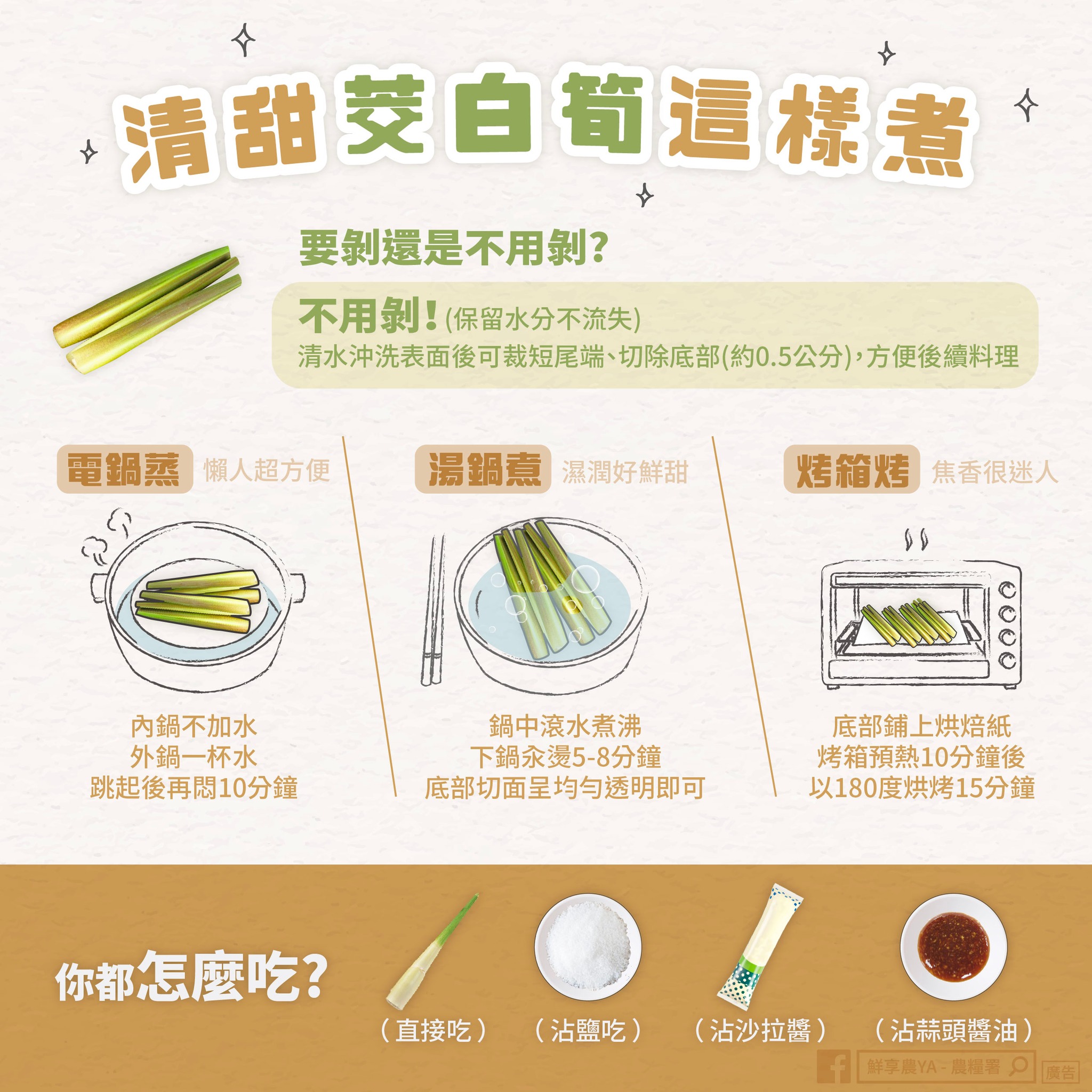 筊白筍的殼是天然保鮮盒,料理前不必特別剝除。(圖/翻攝自鮮享農YA - 農糧署臉書)