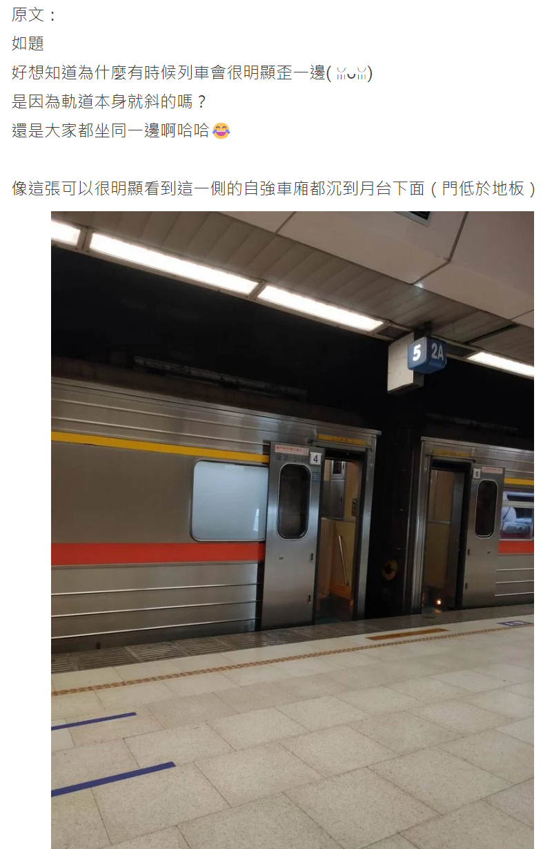 有網友好奇為何火車會歪一邊。(圖/翻攝自Dcard)