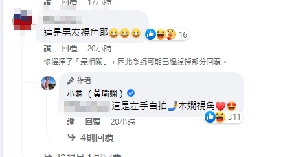 被質疑是男友視角,小嫻回應。(圖/翻攝自小嫻 (黃瑜嫻)臉書)