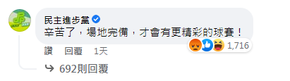 民進黨臉書粉專也在林智堅的道歉文章下留言。(圖/翻攝自林智堅臉書)