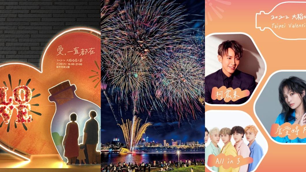 大稻埕情人節煙火來了! 柯震東、原子少年等超強卡司曝