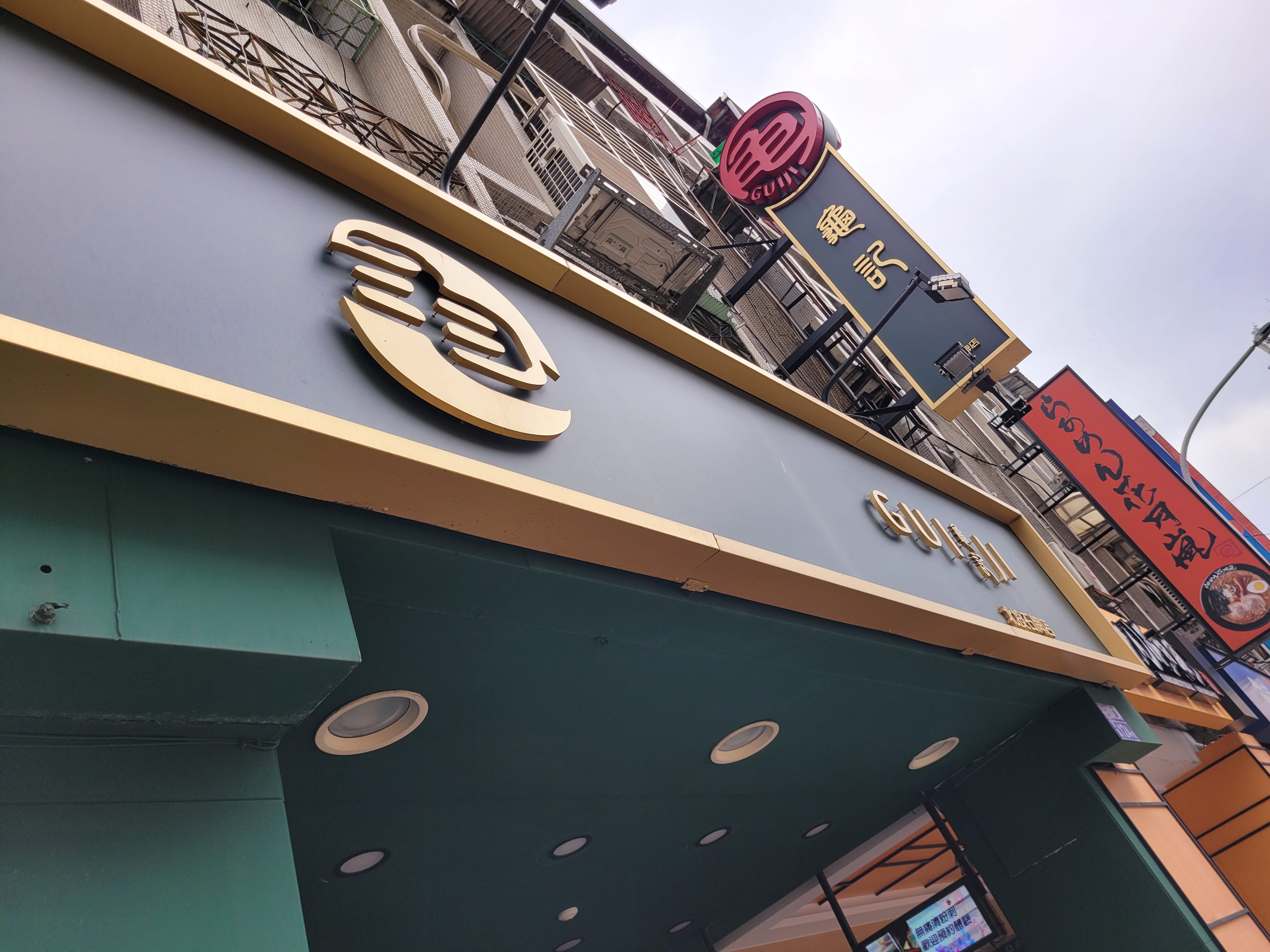 「龜記」北投石牌店。(圖/台北市衛生局提供)