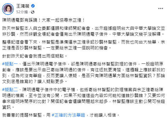 王鴻薇對林智堅昨日的記者會提出兩個疑點。(圖/翻攝自王鴻薇臉書)