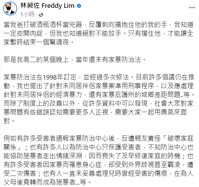 林昶佐呼籲大眾用正確的態度面對家暴問題。(圖/翻攝自林昶佐臉書)