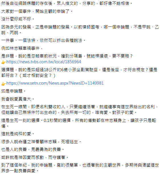 賴芳玉提出三個方向,來解釋大眾對林志穎車禍事件的看法。(圖/翻攝自賴芳玉臉書)