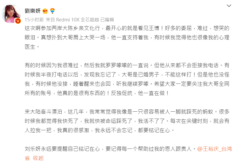 劉樂妍吐露心中委屈。（圖／翻攝自劉樂妍微博）