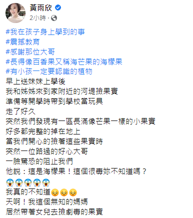 黃雨欣不知道自己撿了有毒的海檬果。（圖／翻攝自黃雨欣）