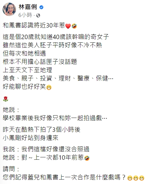 林嘉俐形容好友是「奇女子」。(圖/翻攝自林嘉俐臉書)
