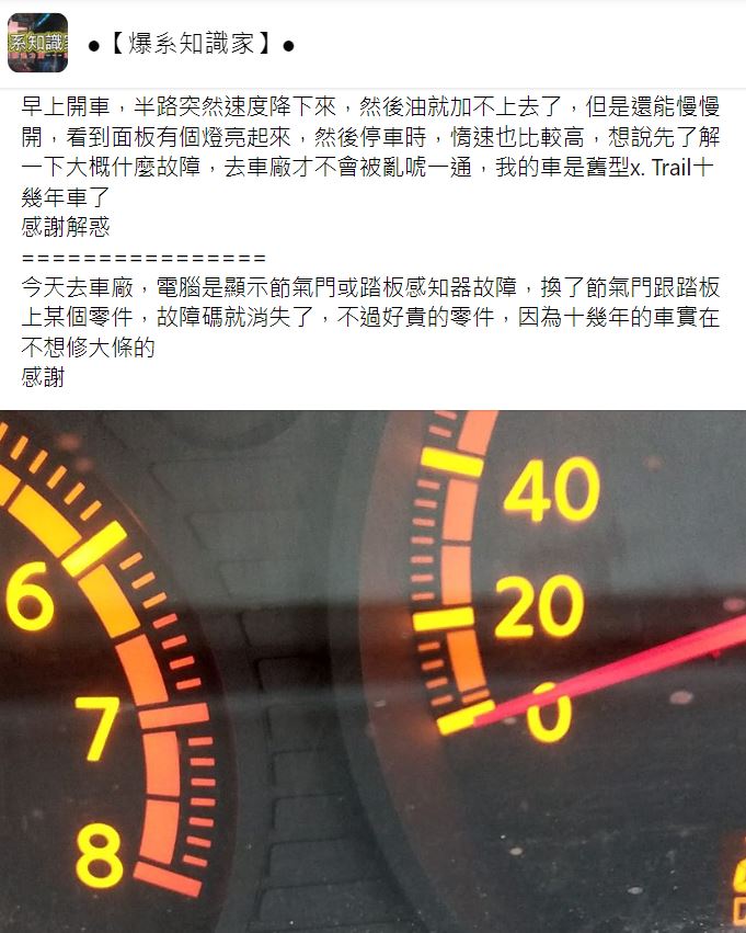 原PO發現自己的車子好像出了問題。(圖/翻攝自爆系知識家臉書)