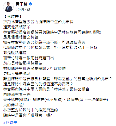 黃子哲發文大酸林智堅、陳時中。(圖/翻攝自黃子哲臉書)