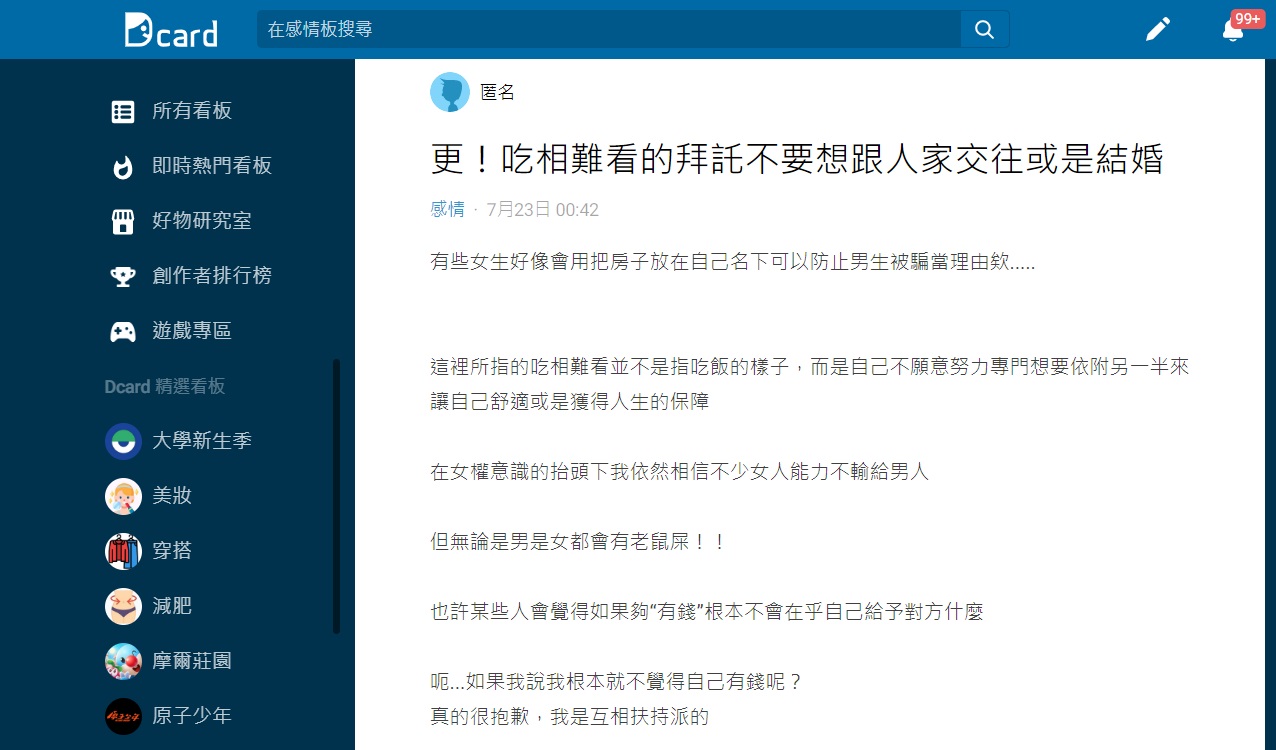 男方聽完超傻眼氣到走人。(圖/翻攝自Dcard)