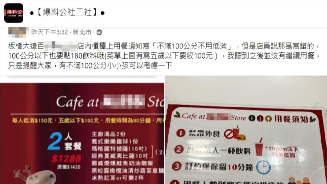 原PO發文提醒,若家中有不滿100公分的小小孩,可考慮是否到店用餐。(圖/翻攝自爆料公社二社)