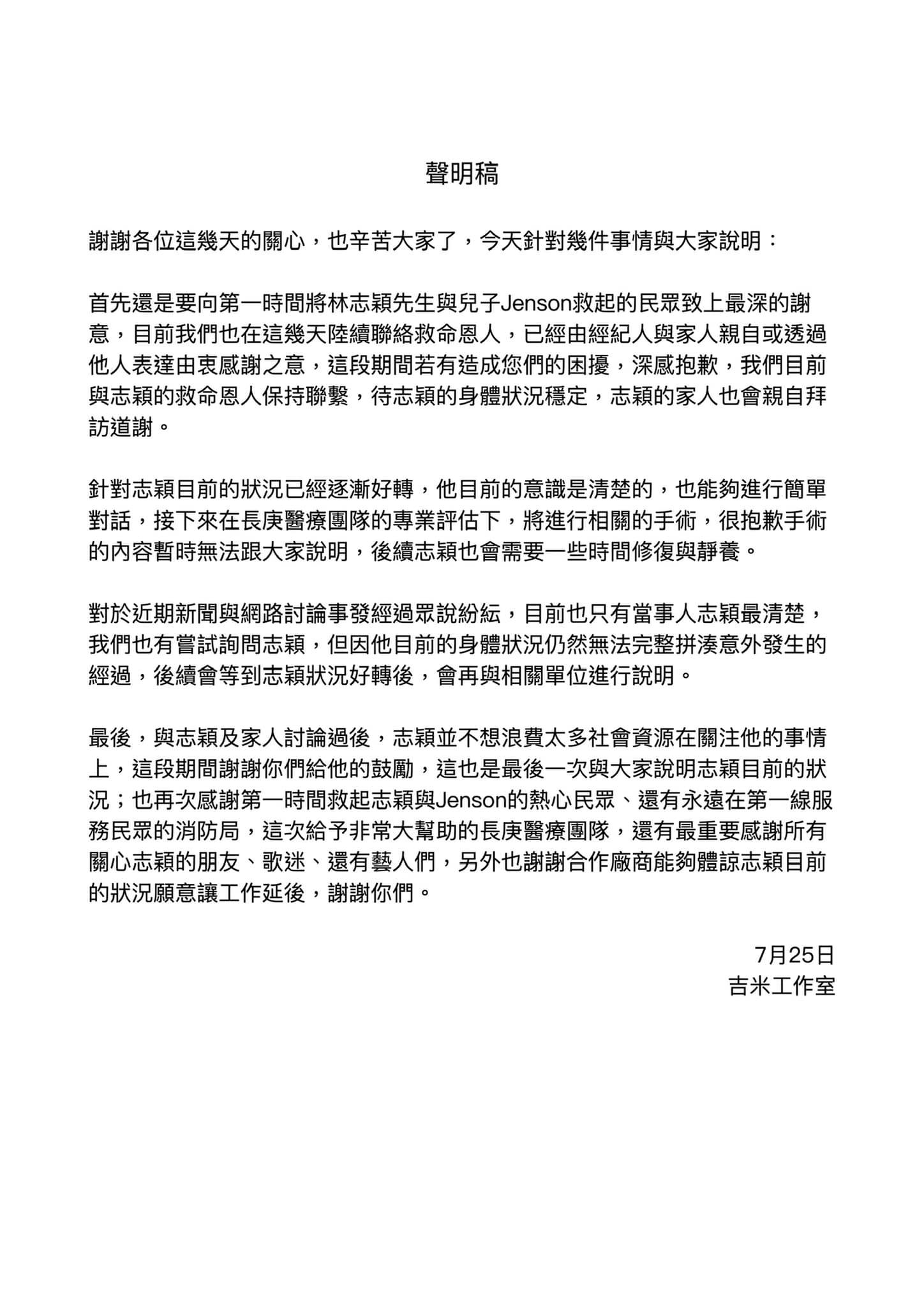 林志穎家屬聲明。(圖/吉米工作室提供)