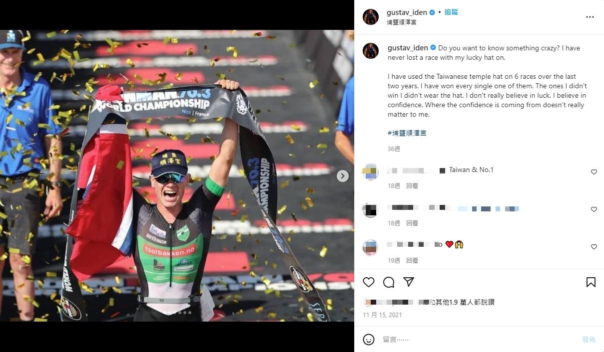 艾登表示自己從來沒有在戴著順澤宮帽時輸過比賽。（圖／翻攝自Gustav Iden IG）