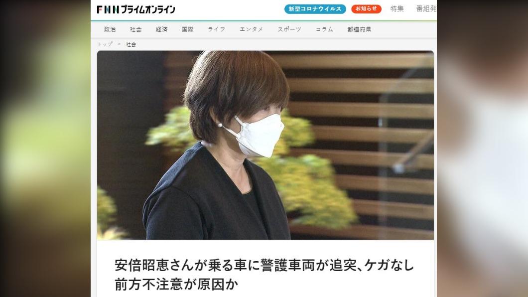 日媒報導安倍昭惠出車禍。(圖/翻攝自《富士新聞網》)