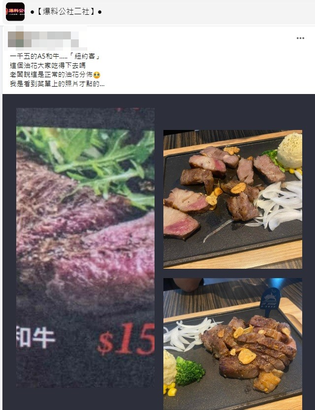 詢問店家老闆對方竟說這是正常油花分布。(圖/翻攝自爆料公社二社)