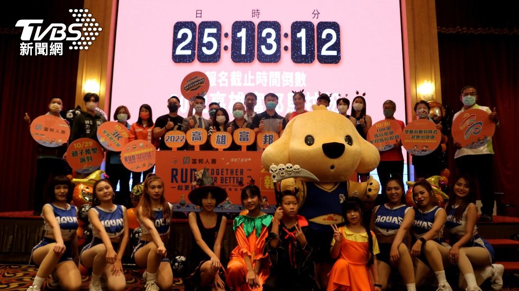 高雄富邦馬拉松睽違2年舉辦 邀親子萬聖節變裝同跑