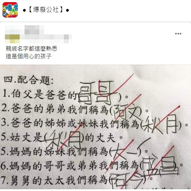 學生的答案讓所有人看了都笑翻了。(圖/翻攝自爆廢公社)