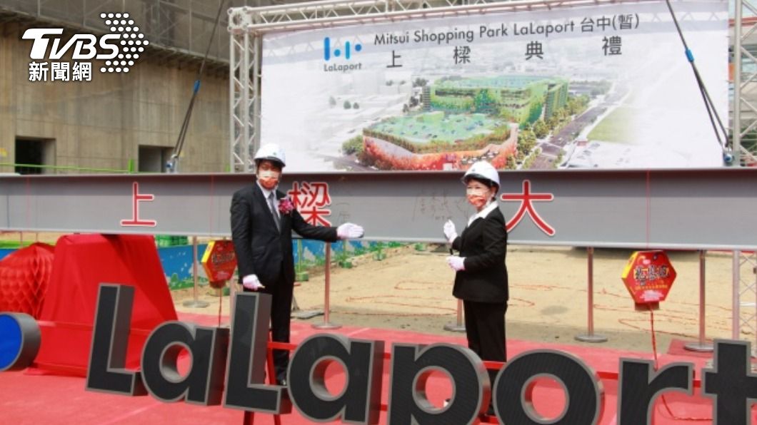 三井台中LaLaport上梁 規劃年底開幕翻轉舊城區
