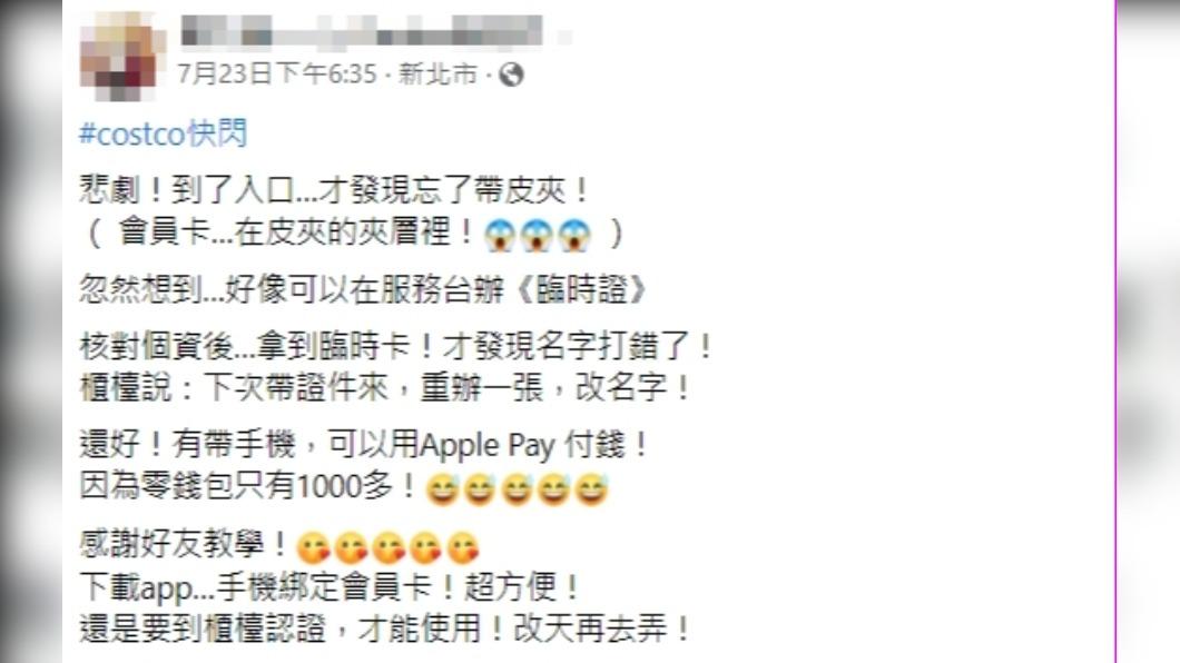 原PO發文分享,自己忘記帶會員卡的解決方法。(圖/翻攝自Costco好市多 商品經驗老實說臉書)