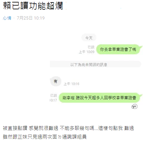 男網友發文抱怨通訊軟體「點訊息讚」的功能。(圖/翻攝自Dcard)