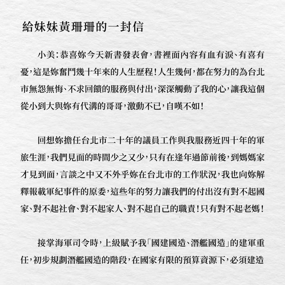 黃曙光寫了一封信給黃珊珊。(圖/翻攝自黃珊珊臉書)