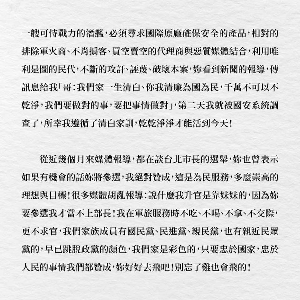黃曙光寫了一封信給黃珊珊。(圖/翻攝自黃珊珊臉書)