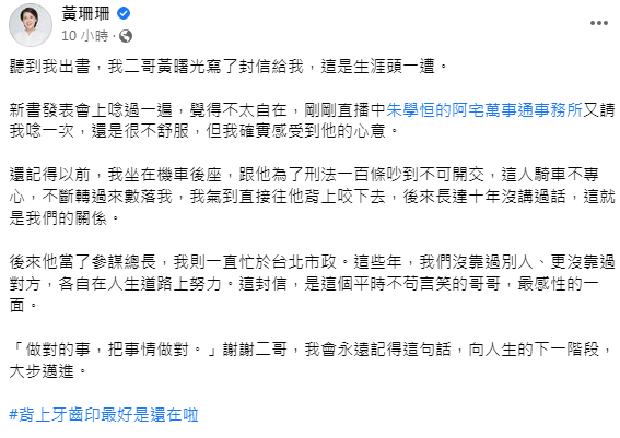 黃珊珊透露自己與二哥黃曙光的互動。(圖/翻攝自黃珊珊臉書)