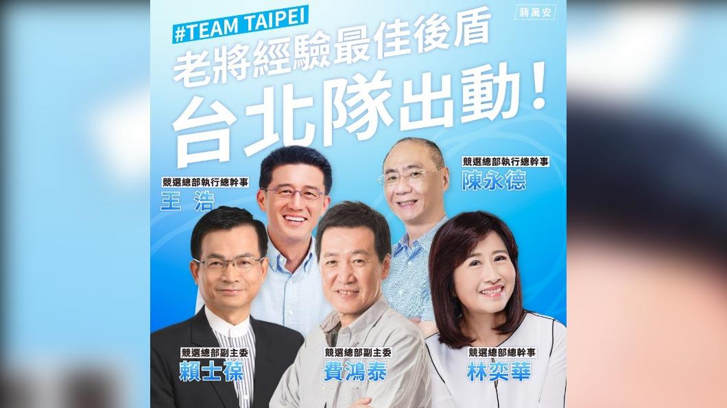 蔣萬安競選團隊首波人事名單曝光