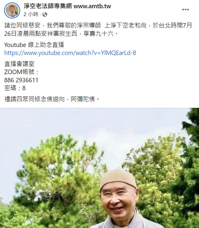 淨空老和尚今日凌晨傳出逝世消息。(圖/翻攝自淨空老法師專集網臉書)