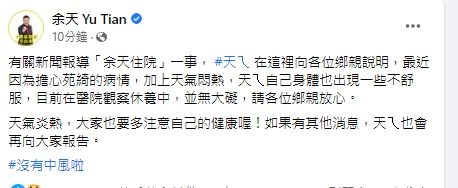 余天辦公室說明。(圖/翻攝余天臉書)