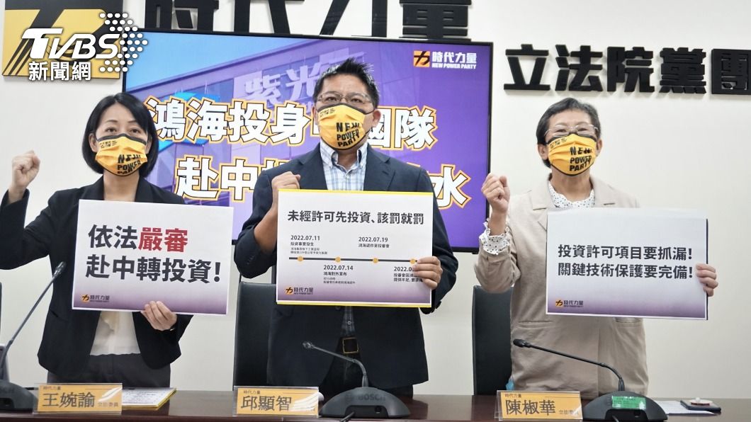 鴻海集團入股紫光!時力:投身中國隊 投審會別放水