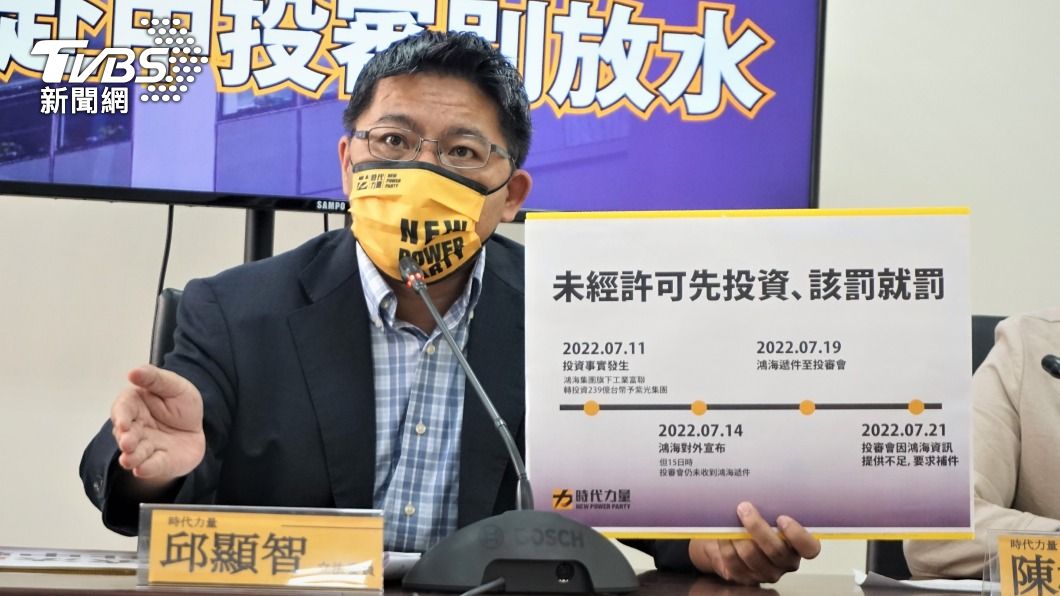 時代力量立法院黨團今(26)日召開「鴻海投身中國隊,赴中投審別放水」記者會。(圖/時代力量提供)
