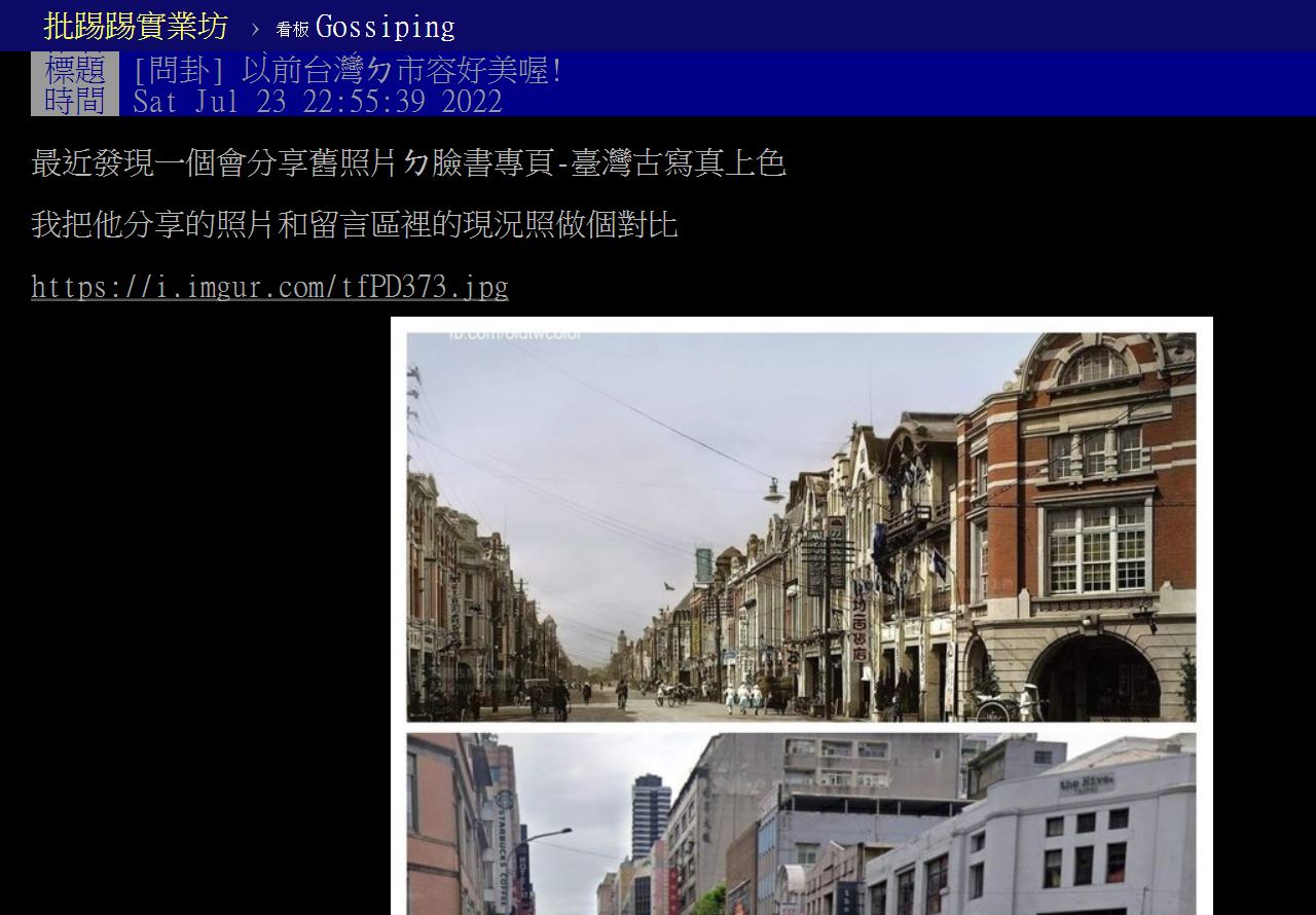 原PO曬出的1940年代與現在台灣街景樣貌比對圖。(圖/翻攝自PTT)