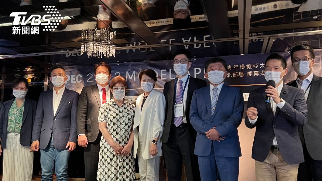 陳時中、黃珊珊等人今天出席2022 Model APEC Taiwan 北部場開幕。(圖/TVBS)