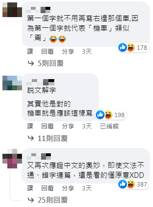 網友看到該照片後,紛紛留言表示意見。(圖/翻攝自路上觀察學院臉書)