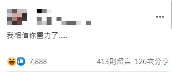 女網友看到公告後,直呼「我知道你盡力了」。(圖/翻攝自路上觀察學院臉書)
