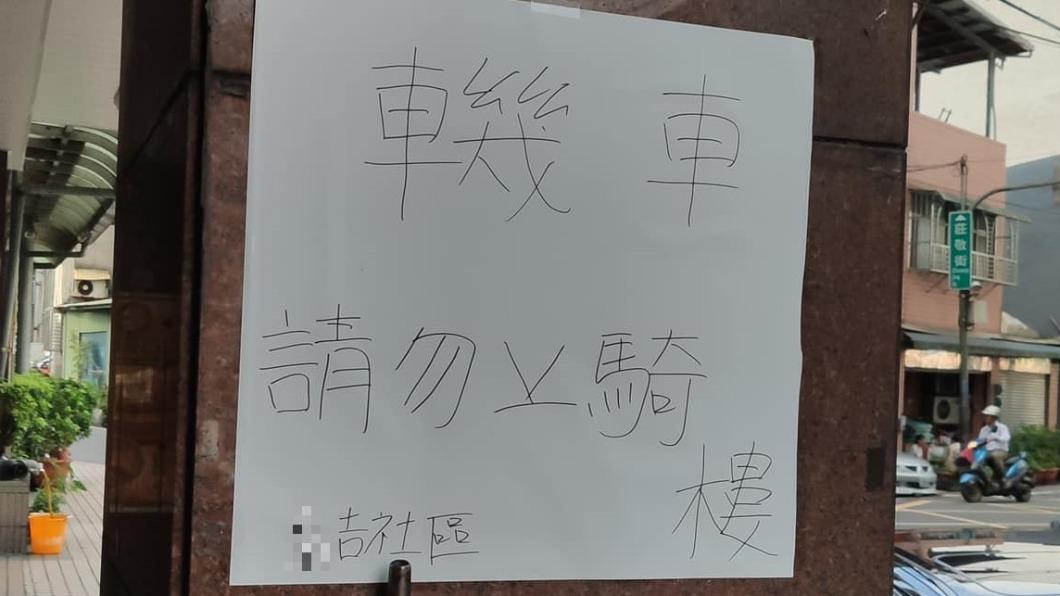 社區公告出現「奇特字體」看不懂 眾人笑:中文的奧妙