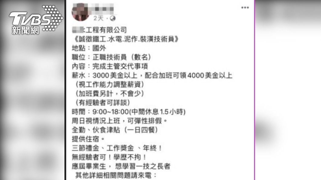 人蛇集團張貼的徵才廣告。(圖/TVBS)