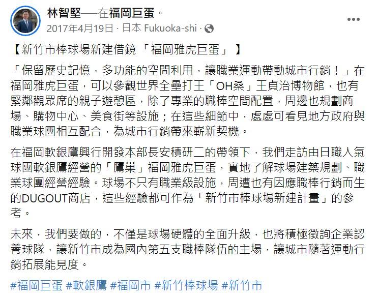 林智堅2017年發文。（圖／翻攝自林智堅臉書）