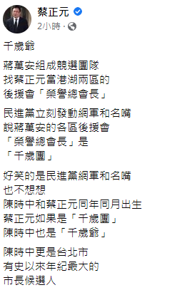 蔡正元發文大酸陳時中。(圖/翻攝自蔡正元臉書)