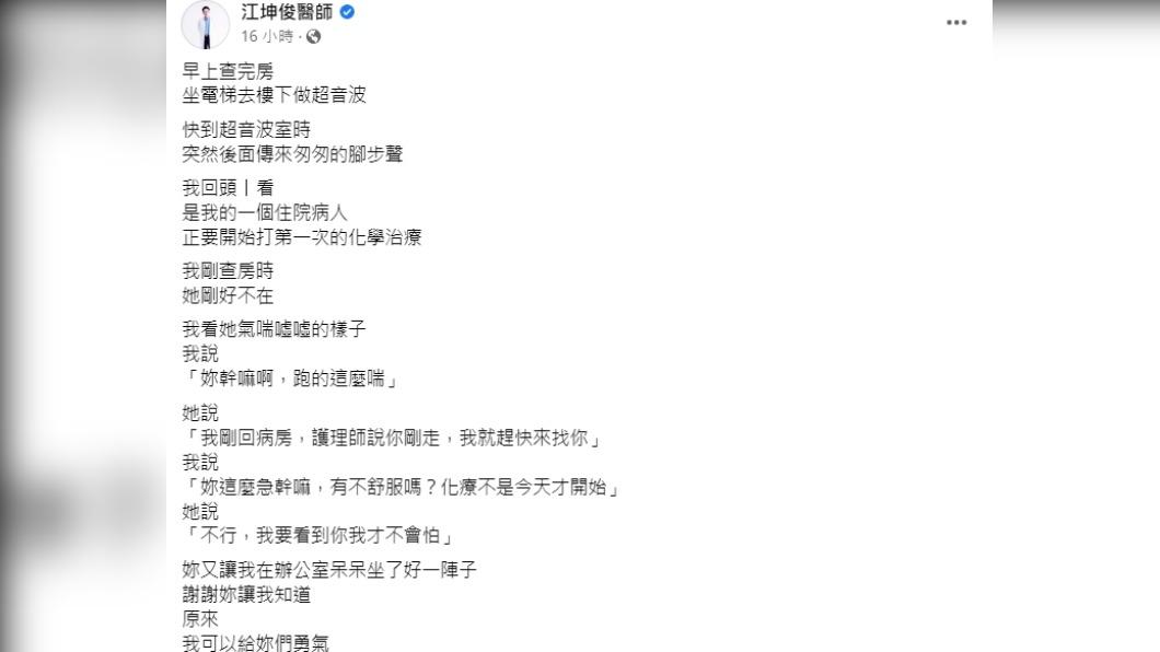 江坤俊發文。(圖/翻攝自江坤俊醫師臉書)