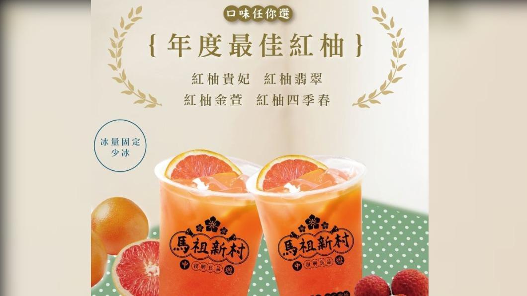 買紅柚系列任一品項即免費贈送四季春茶一杯。（圖／翻攝自馬祖新村IG）