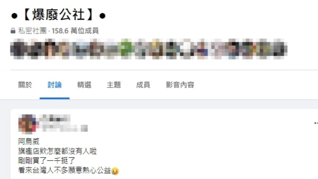 原PO發文嘆,不多台灣人願意做公益。(圖/翻攝自●【爆廢公社】●臉書)