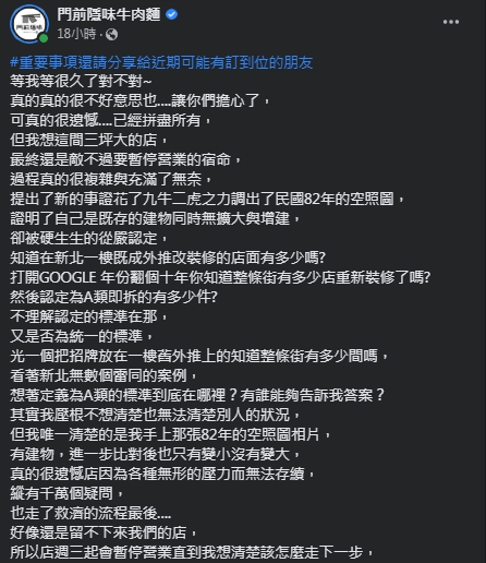 老闆透露店面暫停營業的原因。(圖/翻攝自門前隱味牛肉麵臉書)
